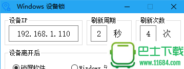 Windows设备锁(手机锁屏软件)下载-Windows设备锁(手机锁屏软件)最新免费版下载v1.0