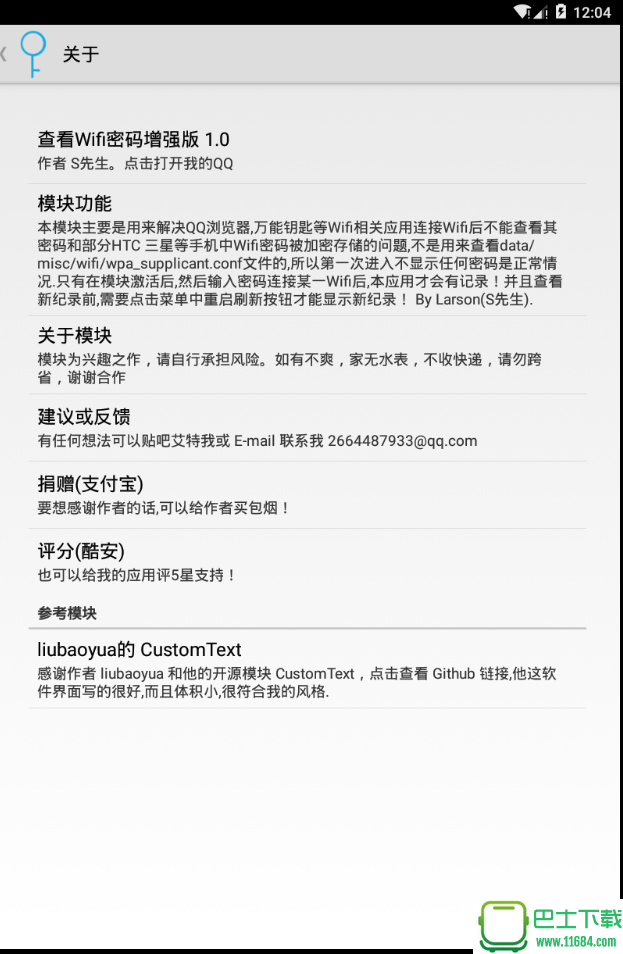 拦截WIFI密码 1.1 安卓版（解决 HTC 三星加密 和 QQ浏览器 万能钥匙等隐藏问题）下载
