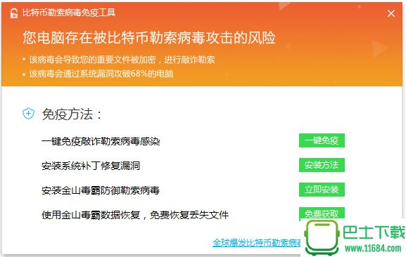 比特币勒索病毒免疫工具 v2017.5.14 中文绿色版下载