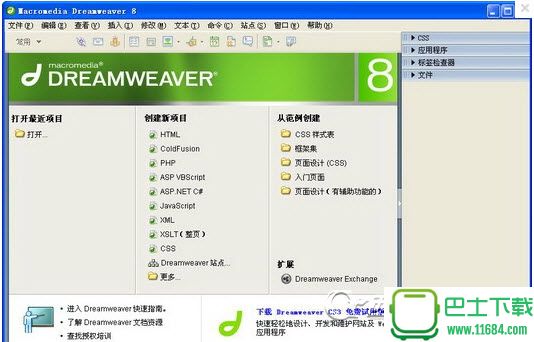 Macromedia Dreamweaver8.0下载 v8.02 简体正式版（含序列号）下载