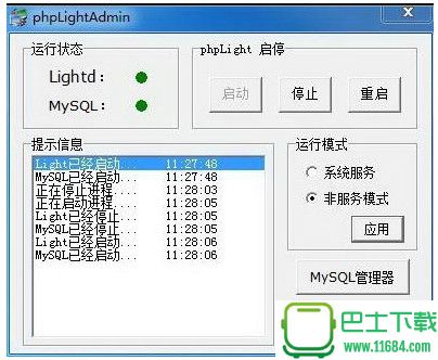 phpLight(php集成开发工具)2014 官方最新版下载