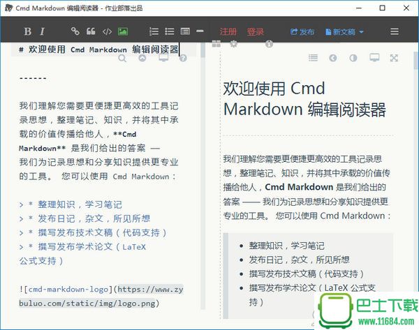 Cmd Markdown客户端 中文绿色版(32位/64位)下载