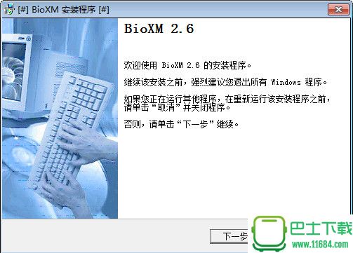 BioXM(生物软件) v2.6 官方最新版下载