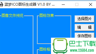 蓝梦ICO图标生成器下载-蓝梦ICO图标生成器绿色版下载v1.1