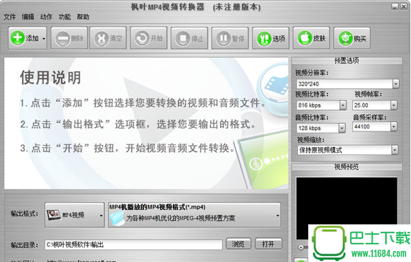 枫叶MP4视频转换器 11.6.6.1 官方最新版下载