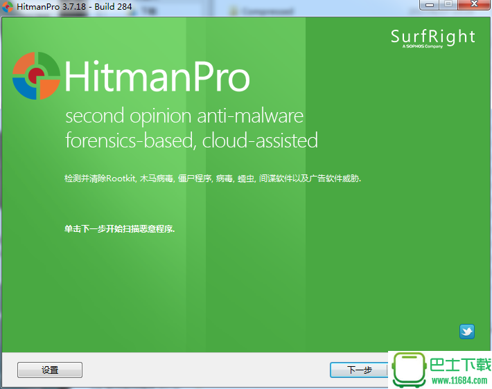 病毒扫描器Hitman Pro 3.7.18 和谐版下载