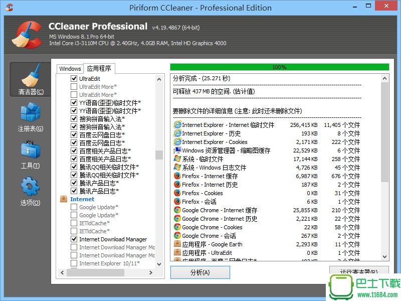  系统垃圾清理利器CCleaner Pro 5.31 x86 x64 单文件增强版下载