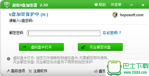 超级u盘加密器下载-超级u盘加密器破解版绿色中文破解版（去弹窗）下载v2.5.0