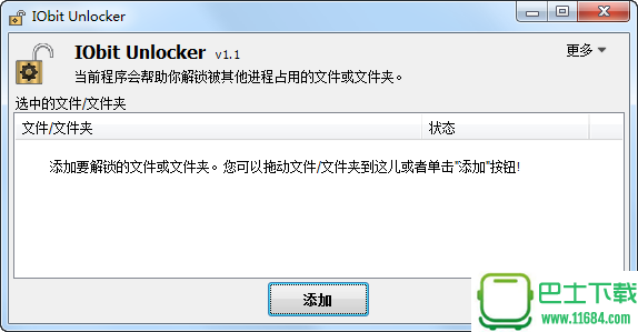 文件解锁器IObit Unlocker 1.1.2 单文件便携版下载
