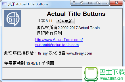 窗口标题栏按钮增强Actual Title Buttons 8.11.2 中文绿色特别版下载