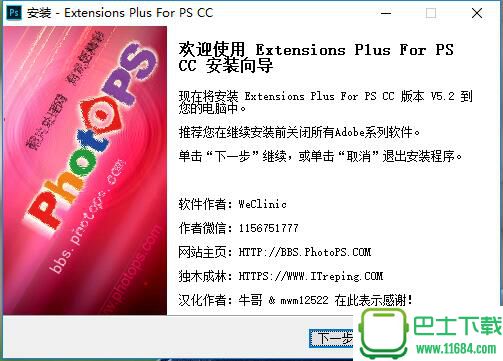 Extensions Plus For PS CC 5.2 正式版（强烈推荐洗版）下载