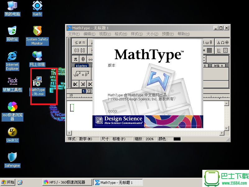 MathType下载-MathType  绿化版（无限试用）下载v6.9b