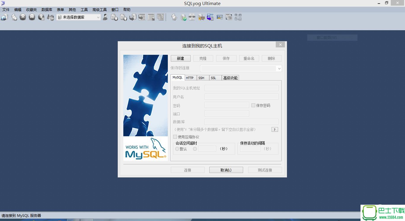 SQLyog Ultimate破解版 v12.09 中文免安装版（64位）下载