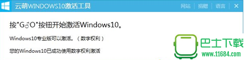 云萌Windows10激活工具 v1.4.2 绿色版下载