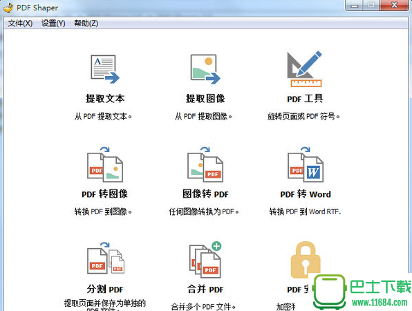 PDF Shaper专业版 v7.4 中文绿色特别版下载