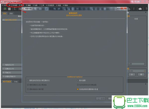 3DF Zephyr(图片转三维模型软件) v3.300 中文最新版下载