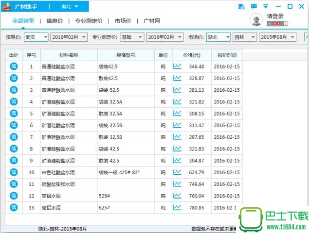 广联达广材助手最新版下载-广联达广材助手官方正式版下载v2.0.0.3901