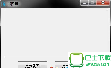 抓图器(屏幕截图软件) v1.0.0 绿色版下载