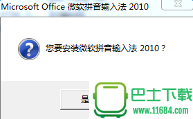 微软Office输入法2010 官方版下载
