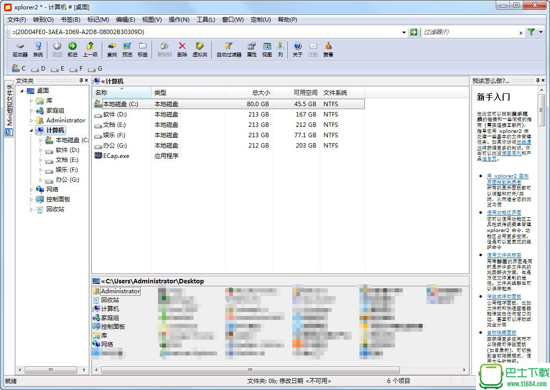 资源管理器xplorer2 v3.5.0.0 中文绿色便携旗舰版（含32位和64位）下载