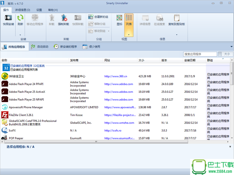 Smarty Uninstaller(软件卸载工具) v4.7.0 绿色中文版下载