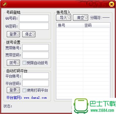 嗨星QQ好友提取工具 v1.2 绿色版下载