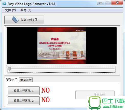 视频去水印工具Easy Video Logo Remover 1.4.1 汉化安装特别版下载