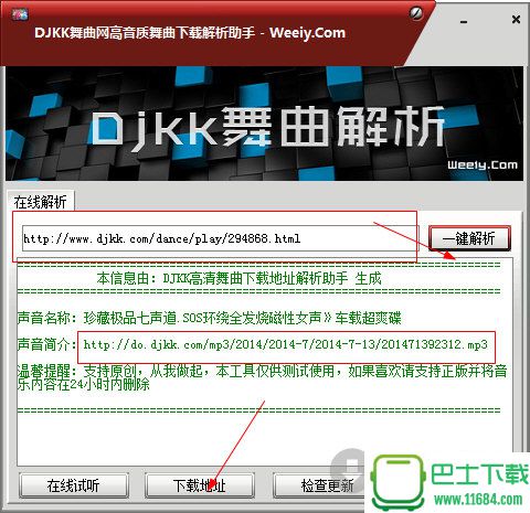 DJKK舞曲下载器 v1.0.0.0 绿色版下载