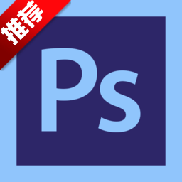 Adobe Photoshop CC 2017 便携版（64位）下载