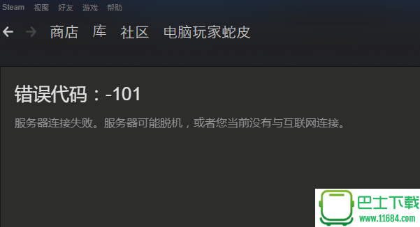 Steam 错误代码 101,103 Hosts 解决工具(Beta Ver).(仅18KB)下载