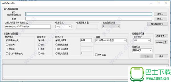 waifu2x-caffe(无损图片放大软件) v1.1.8.3 绿色中文版下载