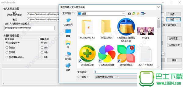 waifu2x-caffe(无损图片放大软件) v1.1.8.3 绿色中文版下载