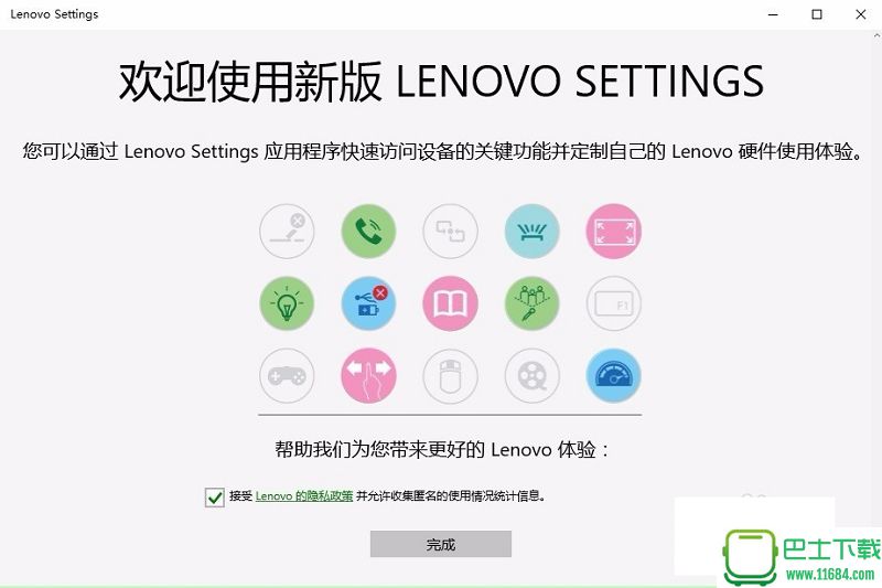 Lenovo Settings Dependency win10(联想笔记本驱动) v1.2.5.8 官网最新版下载