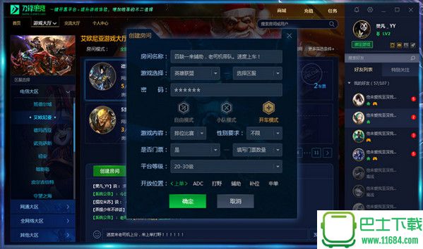 刀锋电竞开黑平台 v1.1.26.1 官方最新版下载