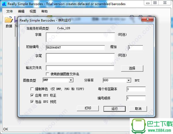 Really Simple Barcodes(条形码生成工具) v4.5 中文绿色版下载