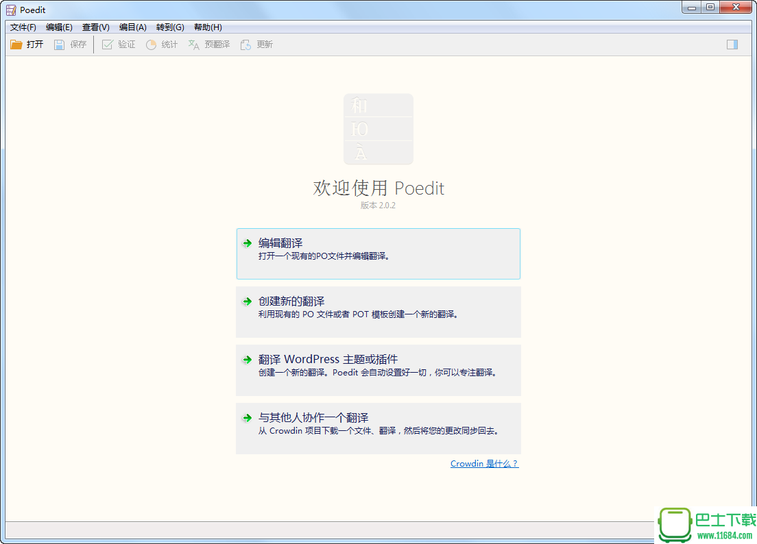 PO文件翻译编辑器Poedit 2.0.3 中文绿色便携专业版下载
