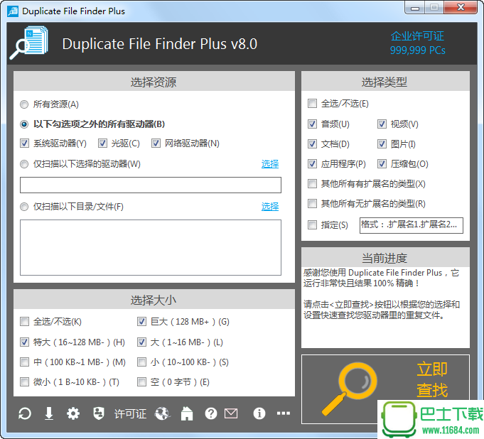 重复文件查找器Duplicate File Finder Plus 8.0.036 中文绿色企业版下载