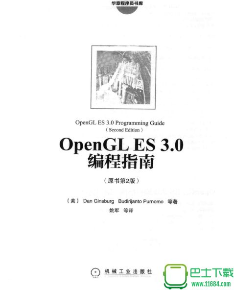 opengl es 3.0编程指南 高清电子版下载（该资源已下架）