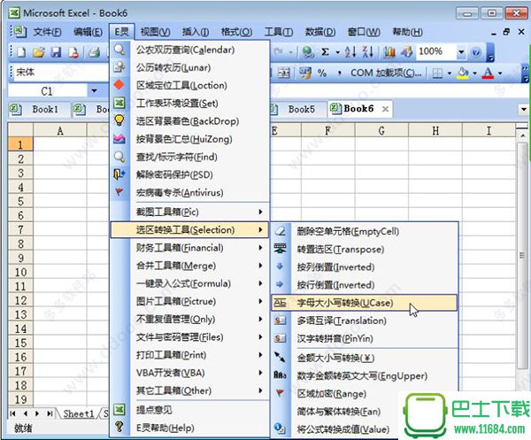 E灵(Excel插件) v5.1 官方最新版下载