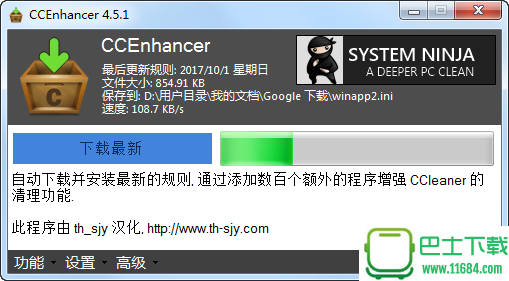 CCleaner增强规则下载器CCEnhancer 4.5.1 汉化单文件便携版下载