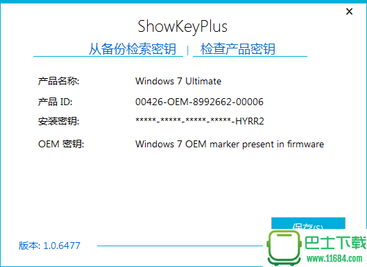Windows产品密钥查看验证器ShowKeyPlus 1.0.6477 汉化版下载