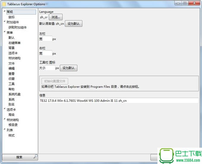 Tablacus Explorer绿色版下载-文件管理器Tablacus Explorer 20.2.2 中文绿色版下载