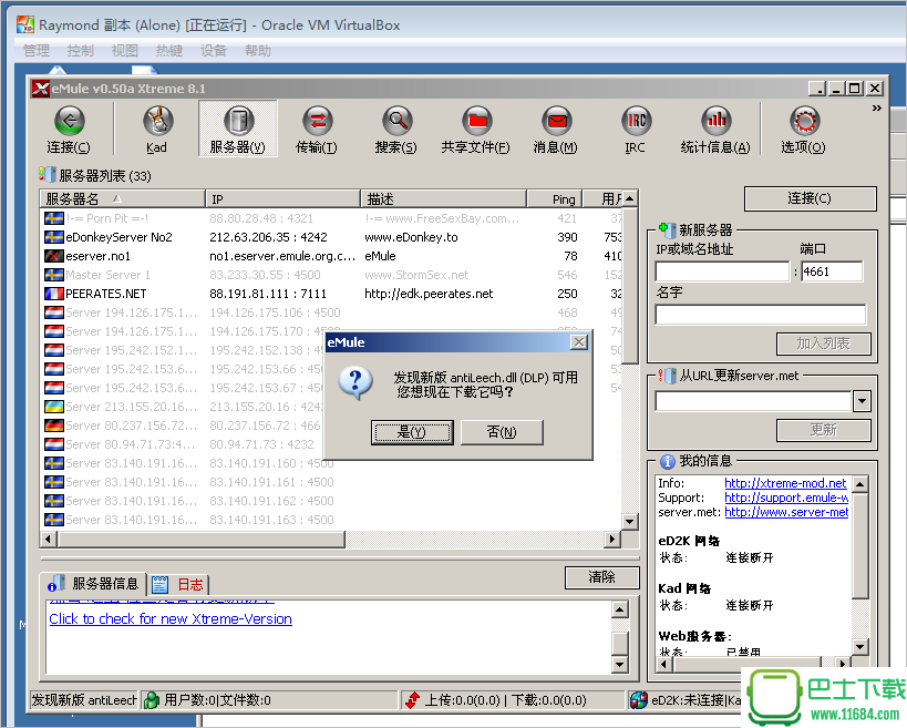eMule Xtreme MOD 8.1（eMule v0.50a）[电骡教程]