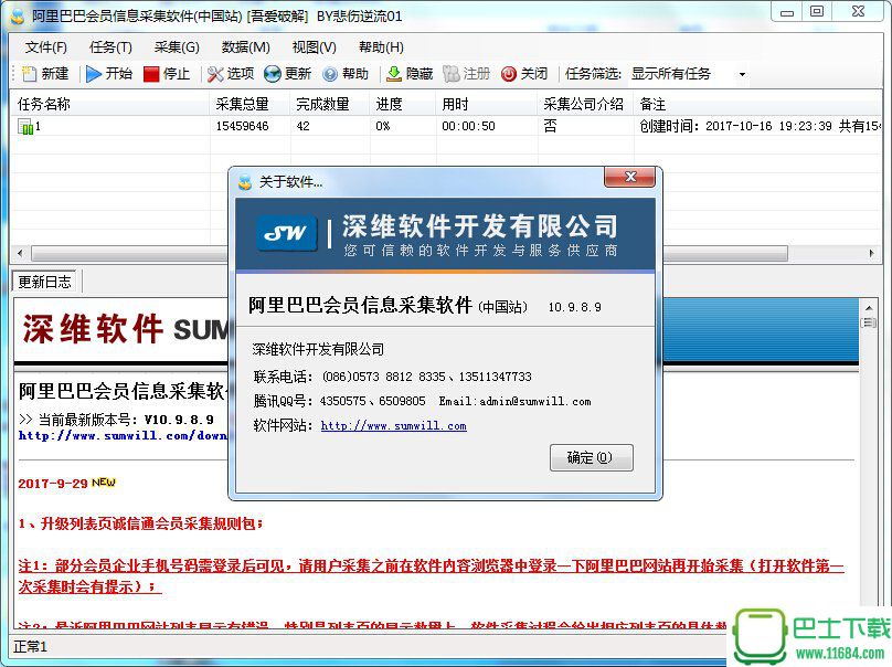 深维阿里巴巴会员信息采集软件(中国站) 10.9.8.9 破解版下载