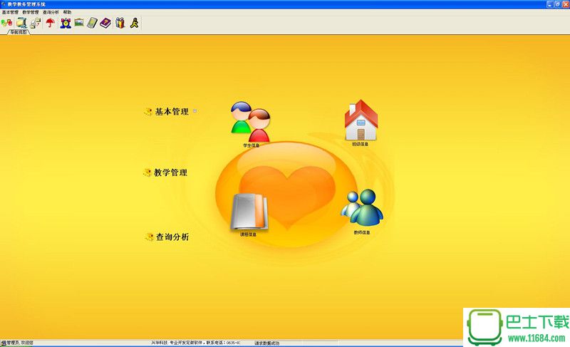 兴华教学教务管理系统 v6.8.0.0 官方最新版下载
