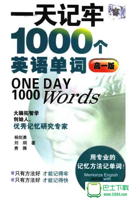 一天记牢1000个英语单词 高清电子版（pdf格式）下载