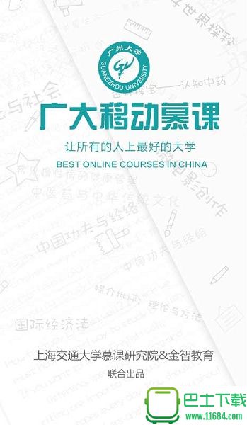 广州大学mooc平台最新版下载-广州大学mooc平台安卓版下载v1.9.7