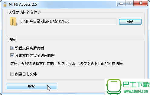 文件夹完全访问权限设置NTFS Access 2.5 汉化版下载