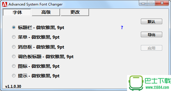 高级系统字体更改器Advanced System Font Changer 1.1.0.30 汉化版下载