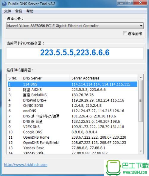 Public DNS Server Tool下载-Public DNS Server Tool 2.2 汉化版(本机DNS服务器设置小工具)下载ver